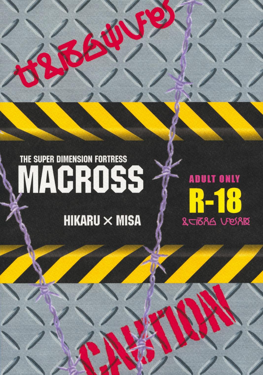 Gay Studs Chuui! Chotto Machinasai!! - Macross The super dimension fortress macross Full Movie - Page 22
