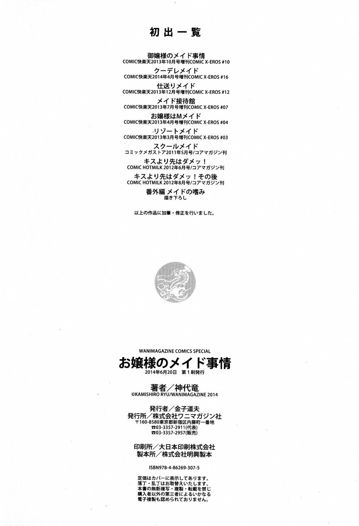 Breeding Ojou-sama no Maid Jijou | 大小姐的色女傭事件 Gay Rimming - Page 221