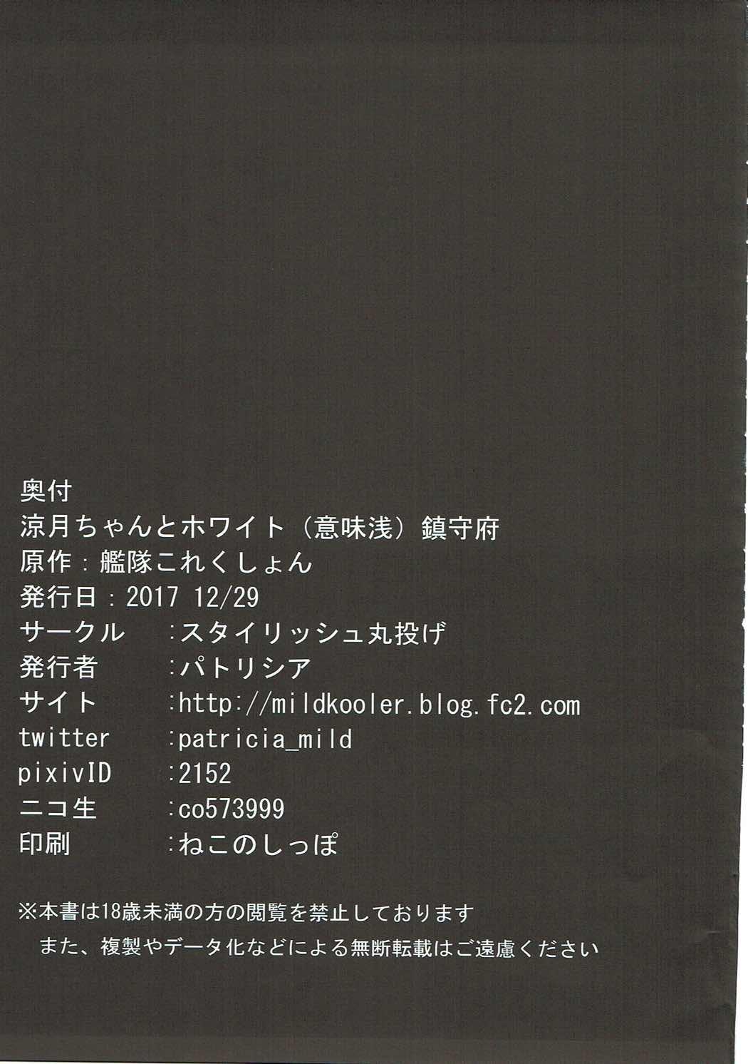 (C93) [Stylish Marunage (Patricia)] Suzutsuki-chan to White (Imi Asa) Chinjufu (Kantai Collection -Kancolle-) 23