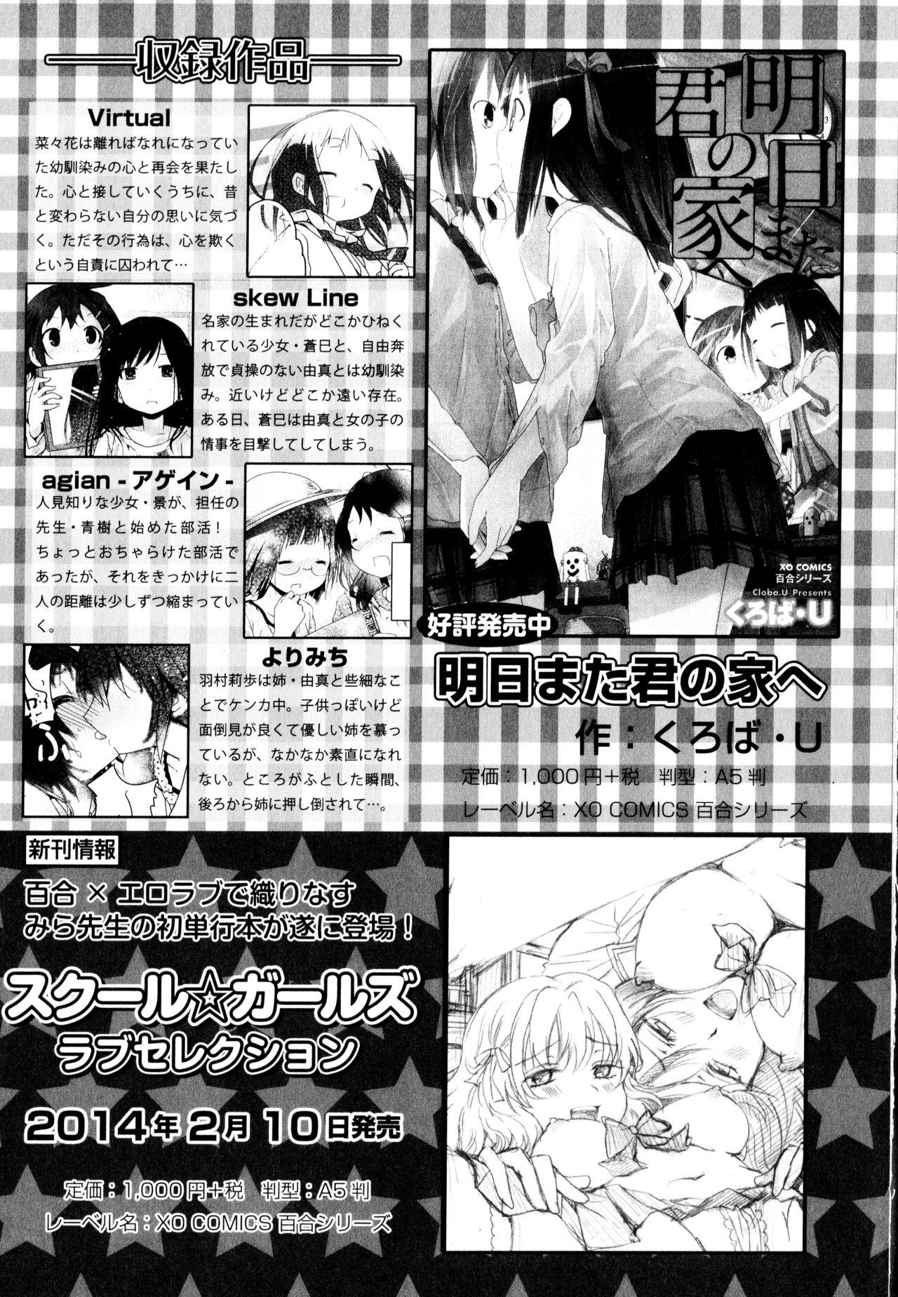 Aya Yuri Vol. 8 174