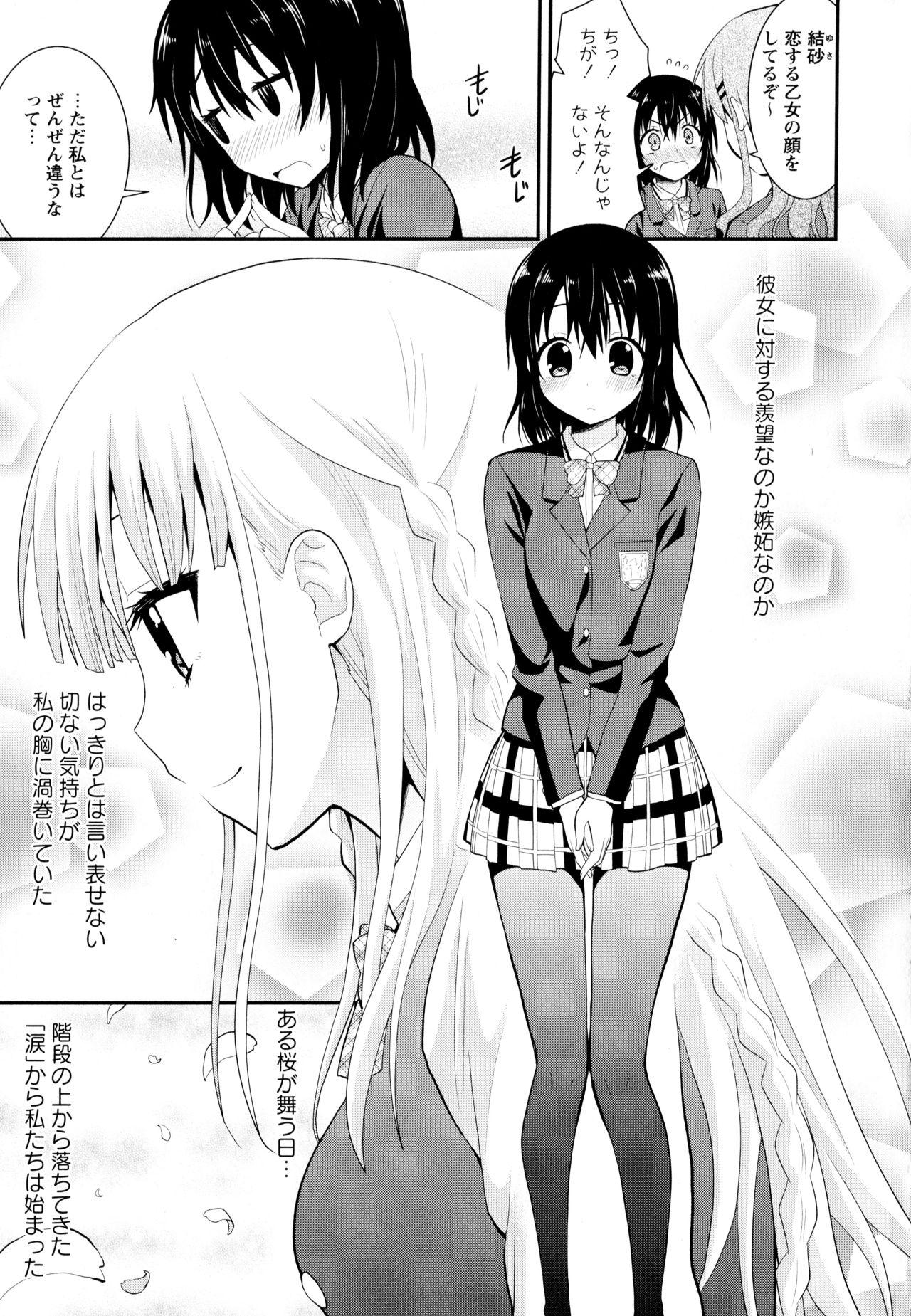 Aya Yuri Vol. 8 32