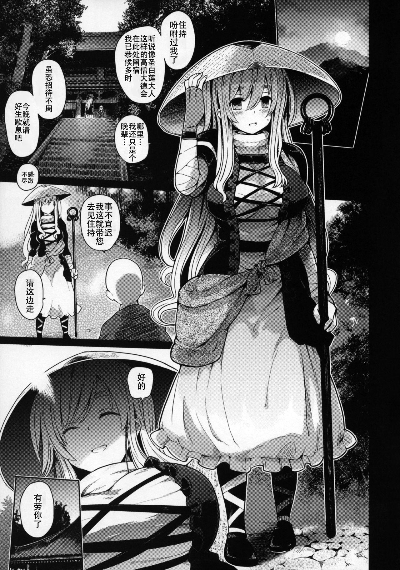 Insertion Jain Souryo - Touhou project Ex Girlfriend - Page 4