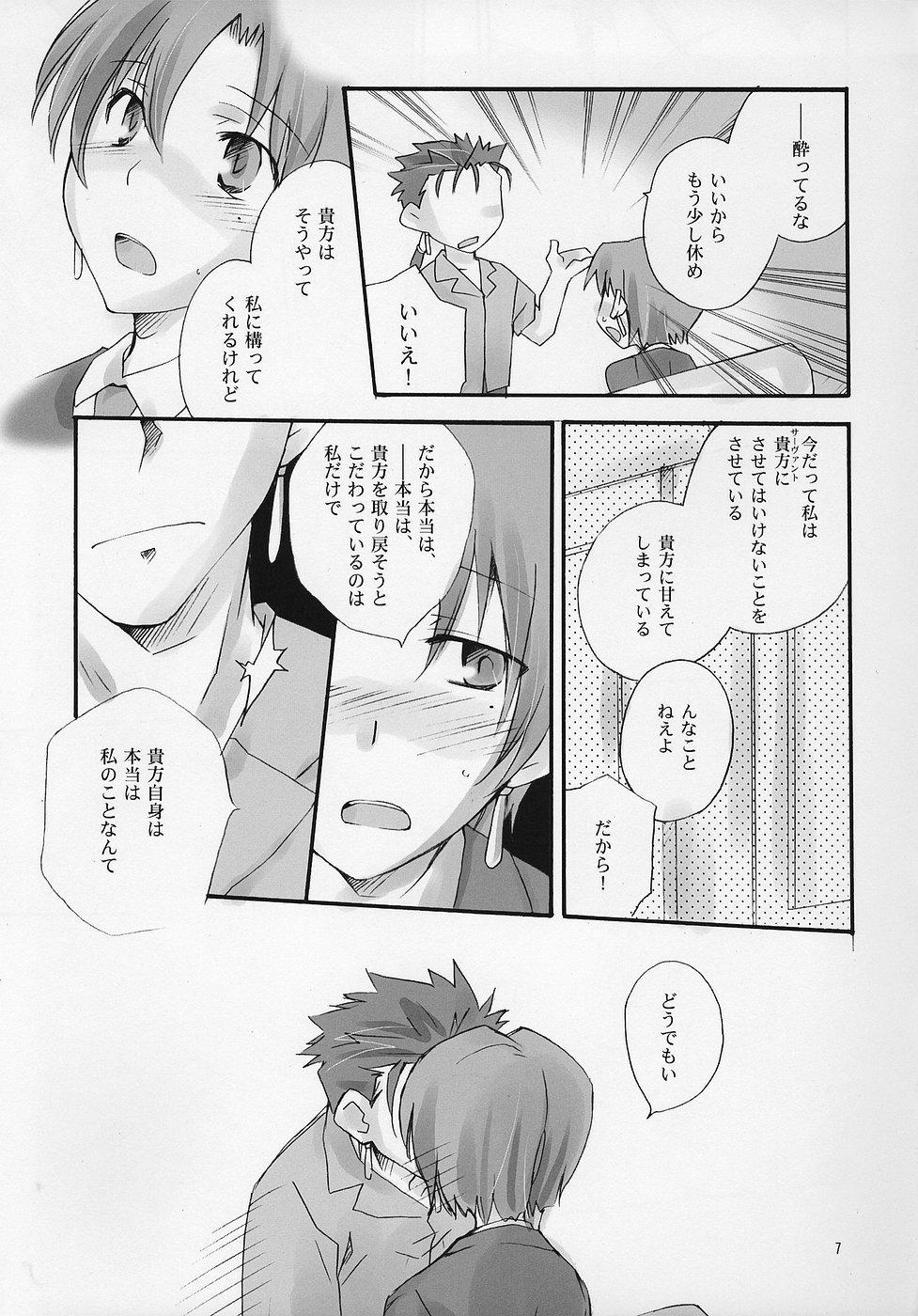 Glasses Honeywhip - Fate hollow ataraxia Stretch - Page 6