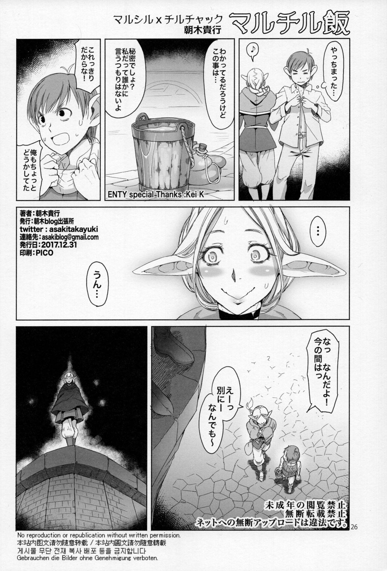 Pussy Play Marchil Meshi - Dungeon meshi Spain - Page 25