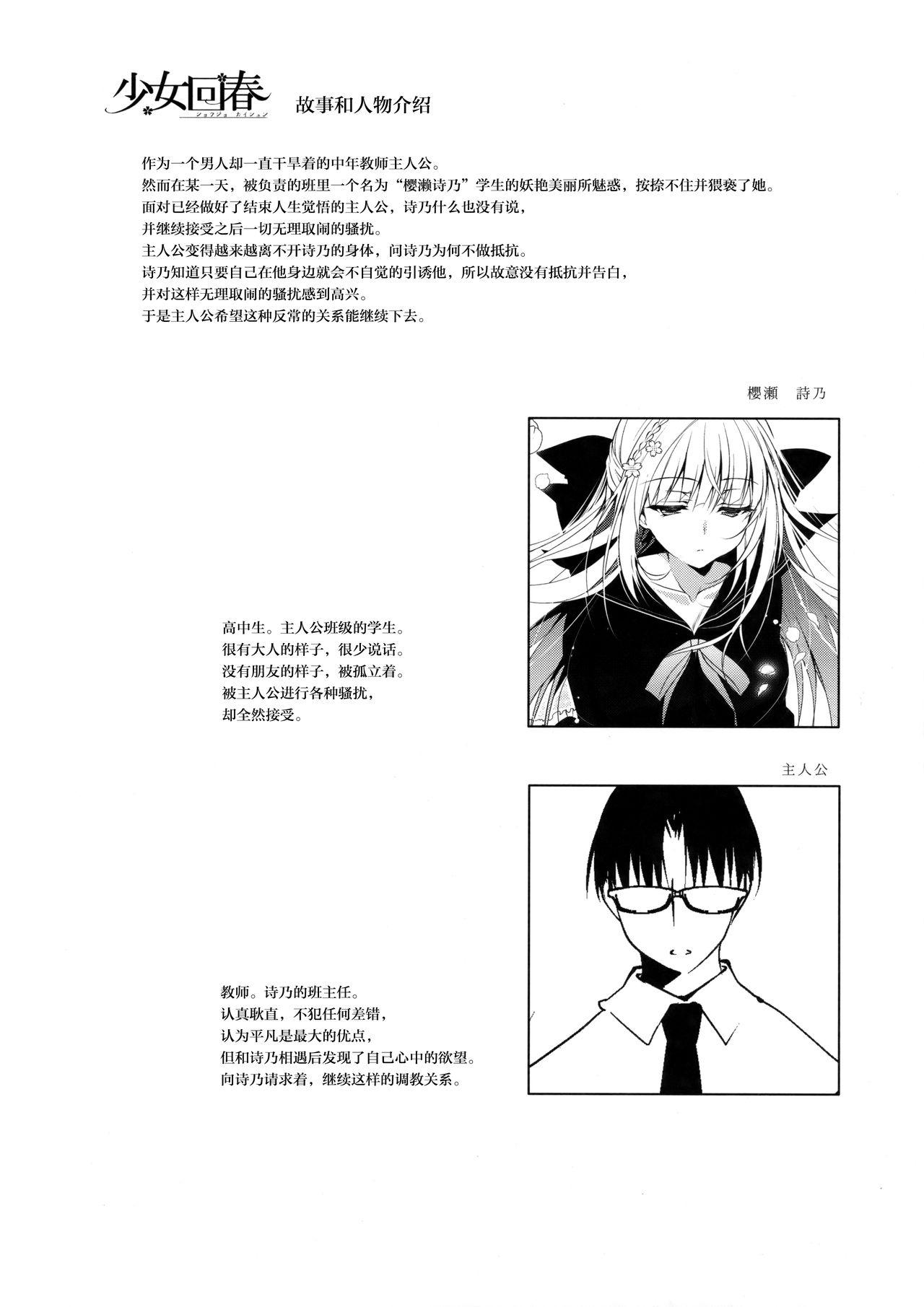 Asslicking Shoujo Kaishun 3 Blond - Page 4
