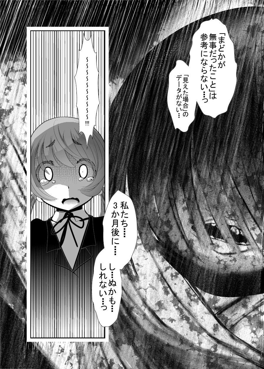 Suck 「ちぬれわらし」第三話～模索～ Fetish - Page 10