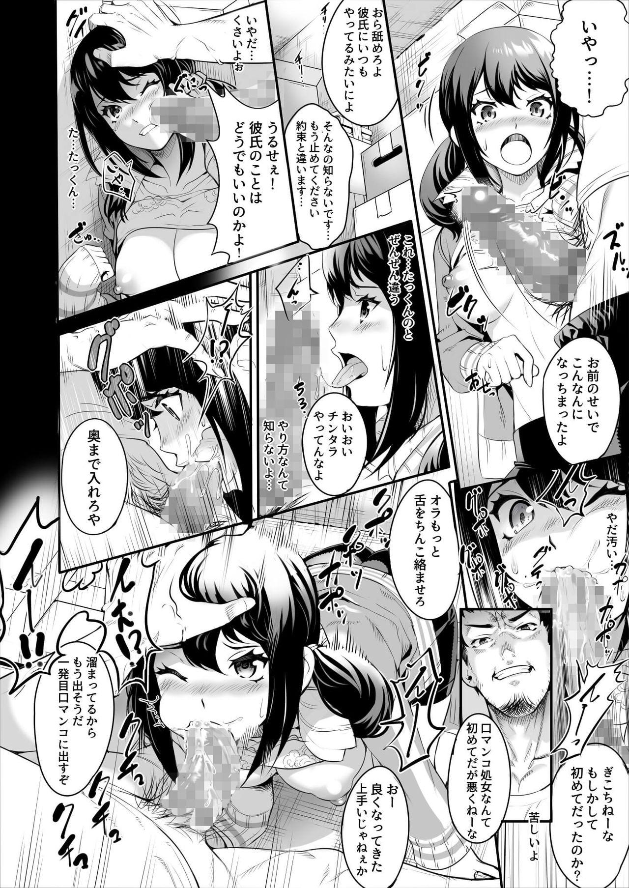 Bubblebutt Netorareta Joshi Manager ga Jitsu wa Inran datta. Blow Job Contest - Page 9