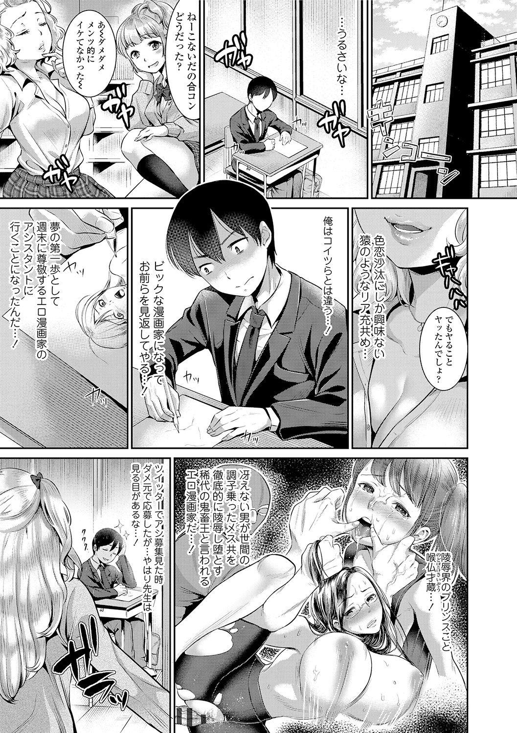 Gay Massage Kanojo no Sukima wa Boku no Katachi - Her gap is my shape Storyline - Page 3