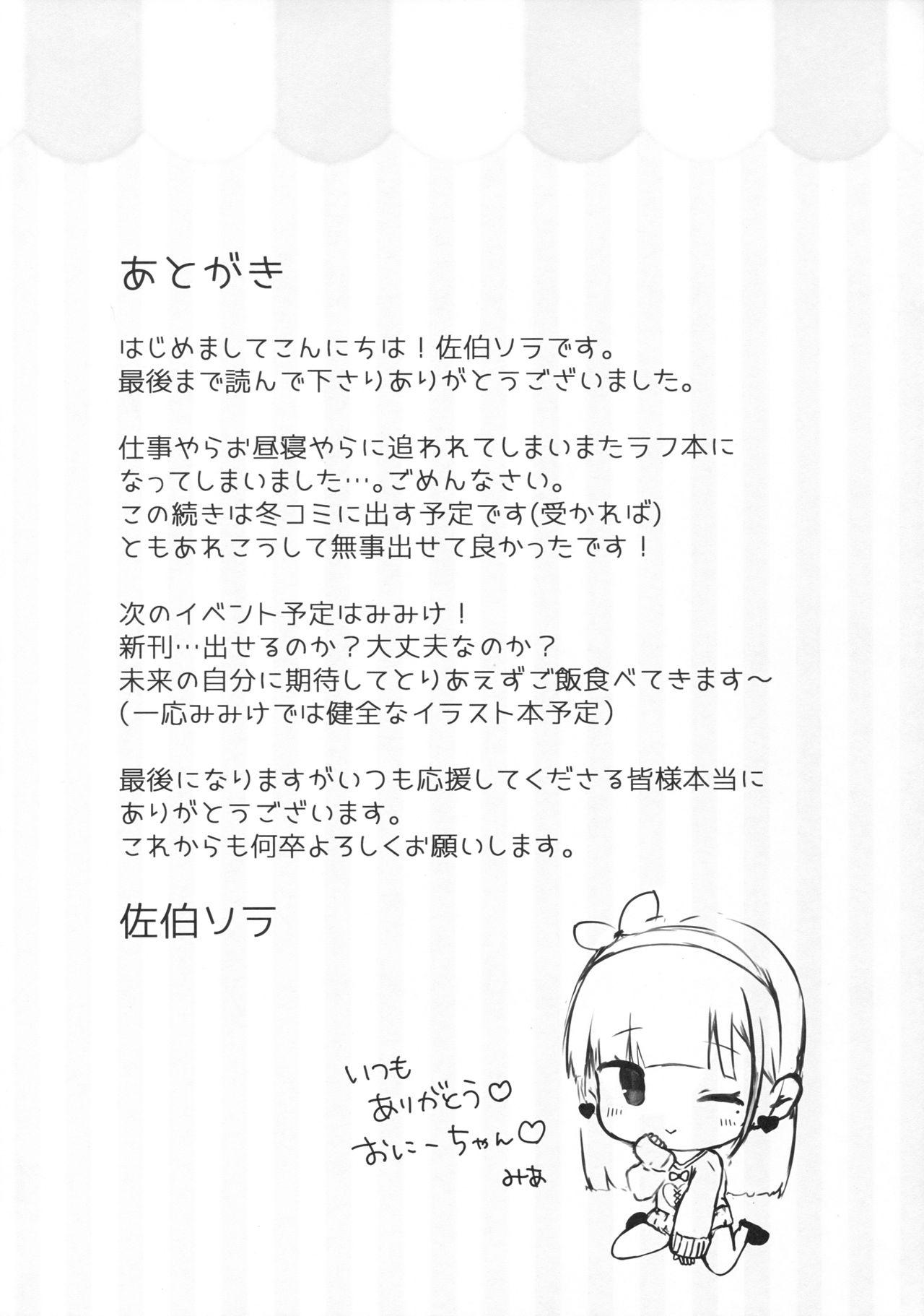 (COMIC1☆12) [PoyoPoyoSky (Saeki Sola)] Onii-chan no Shasei Kanri-gakari desu 2 9
