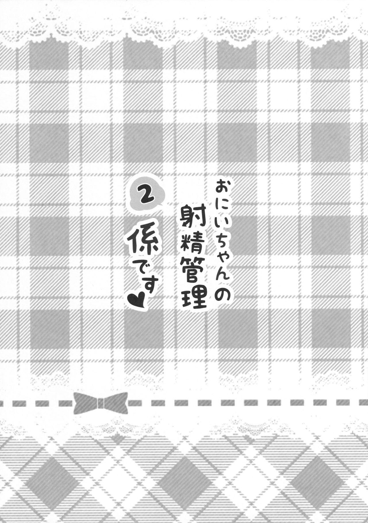 (COMIC1☆12) [PoyoPoyoSky (Saeki Sola)] Onii-chan no Shasei Kanri-gakari desu 2 1