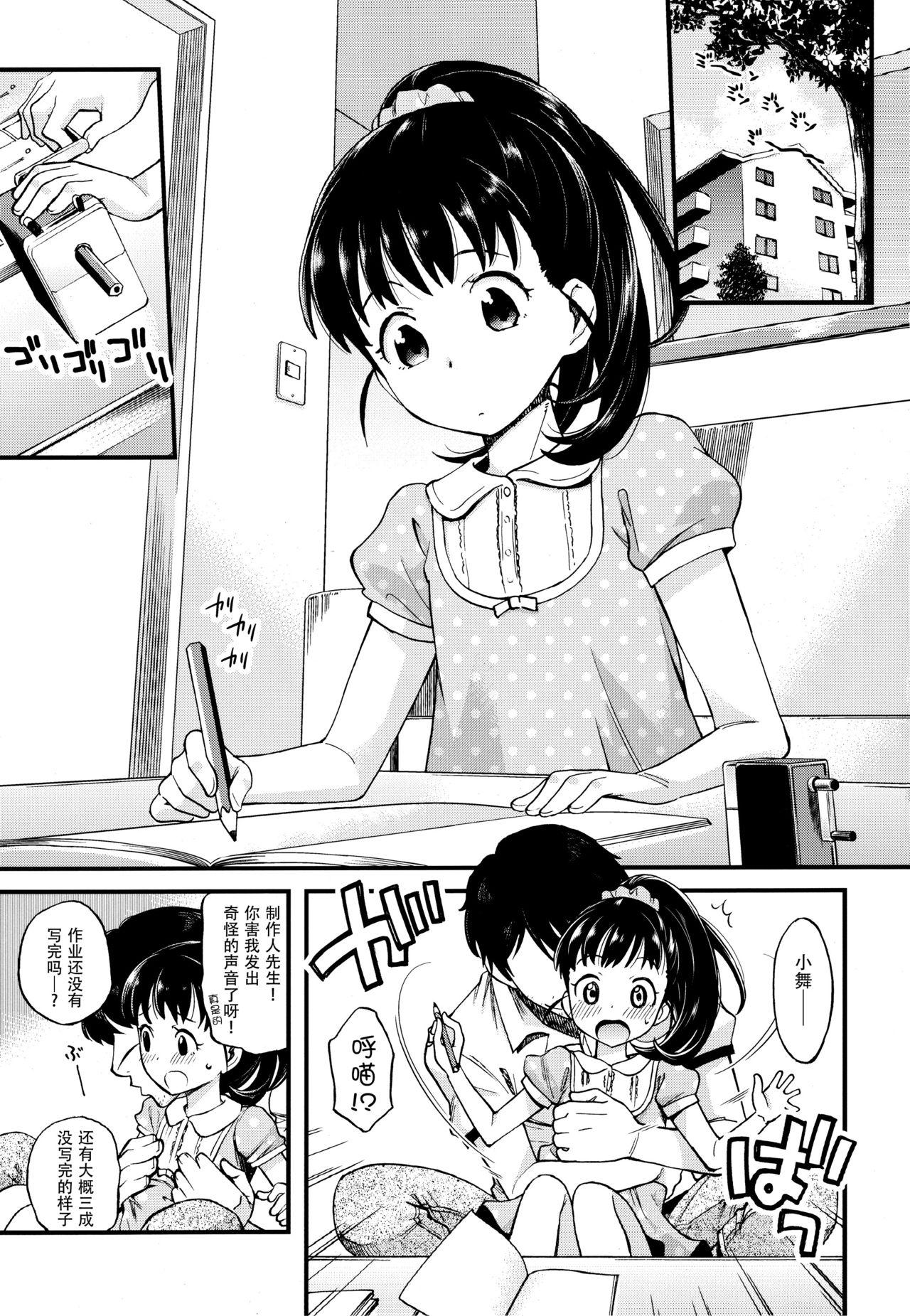 Warui Ko Mai-chan 3