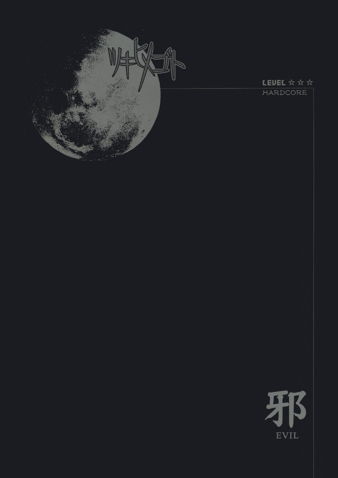 (SC23) [Tsukihimegoto Seisaku Iinkai (Various)] Moon Ecstasy - Tsukihimegoto EVIL - LEVEL ☆☆☆ HARDCORE (Tsukihime) 0