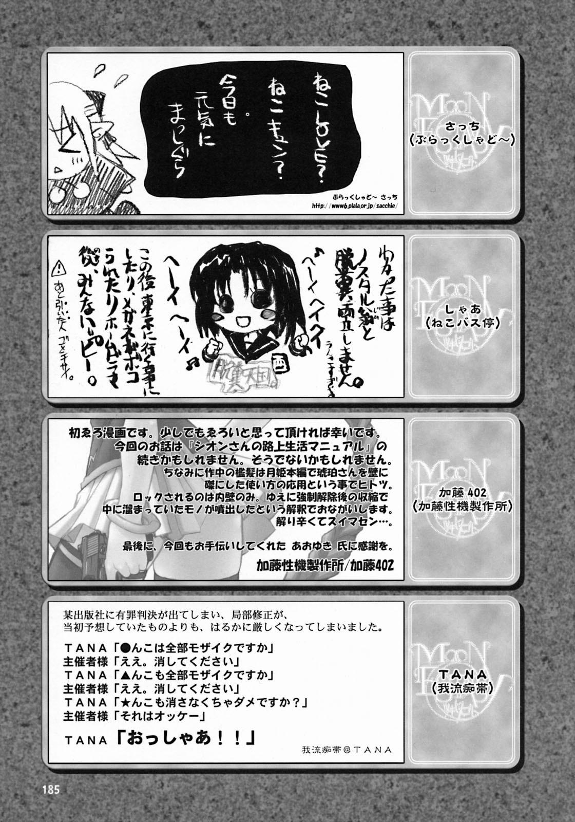 (SC23) [Tsukihimegoto Seisaku Iinkai (Various)] Moon Ecstasy - Tsukihimegoto EVIL - LEVEL ☆☆☆ HARDCORE (Tsukihime) 184