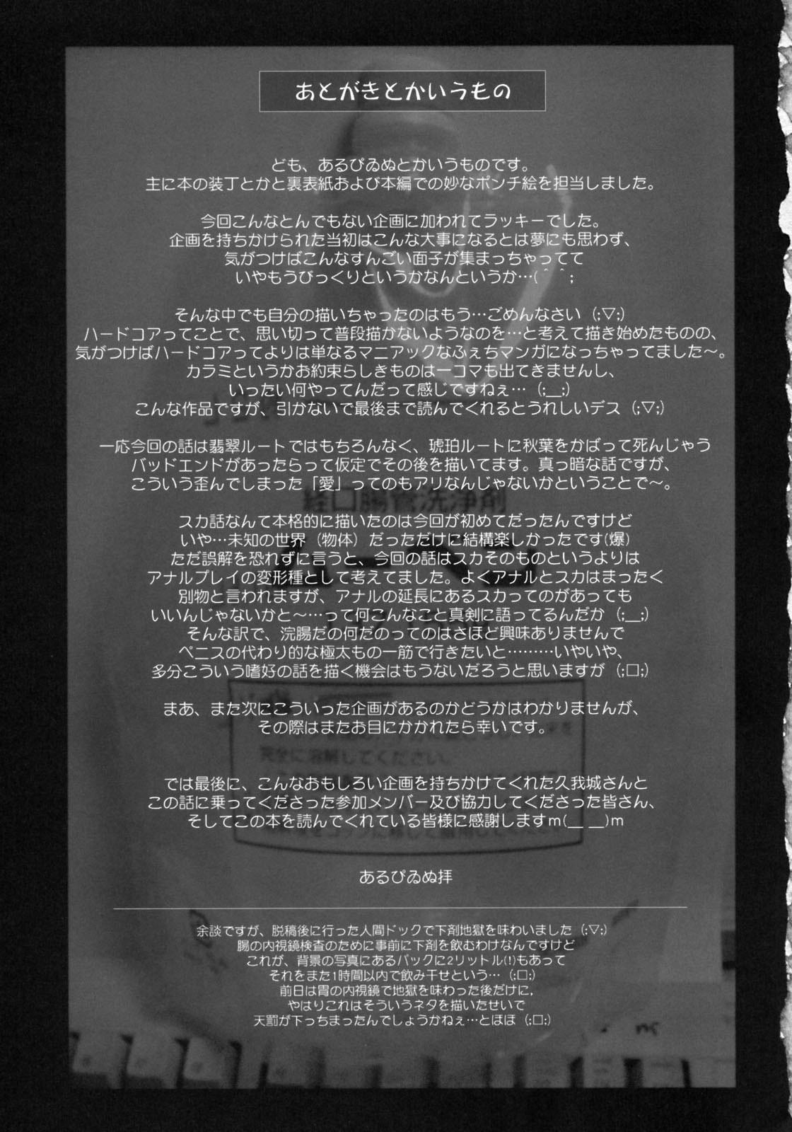 (SC23) [Tsukihimegoto Seisaku Iinkai (Various)] Moon Ecstasy - Tsukihimegoto EVIL - LEVEL ☆☆☆ HARDCORE (Tsukihime) 187
