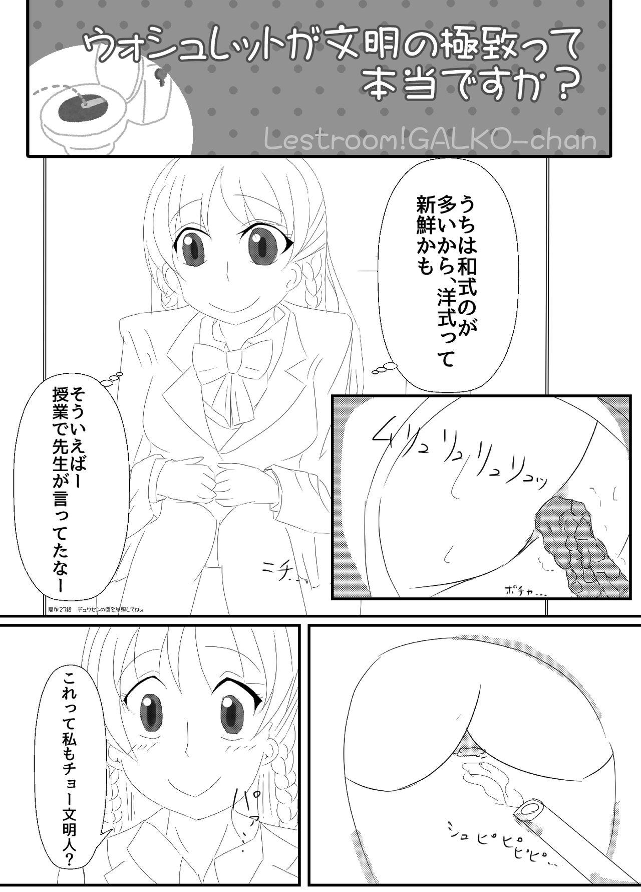 Old Otoile! Galko-chan - Oshiete galko-chan Lez - Page 8