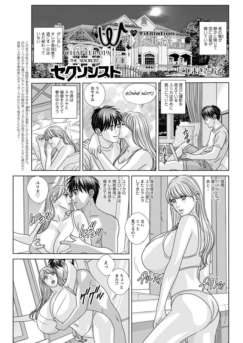 Double Titillation Ch.11-20 153