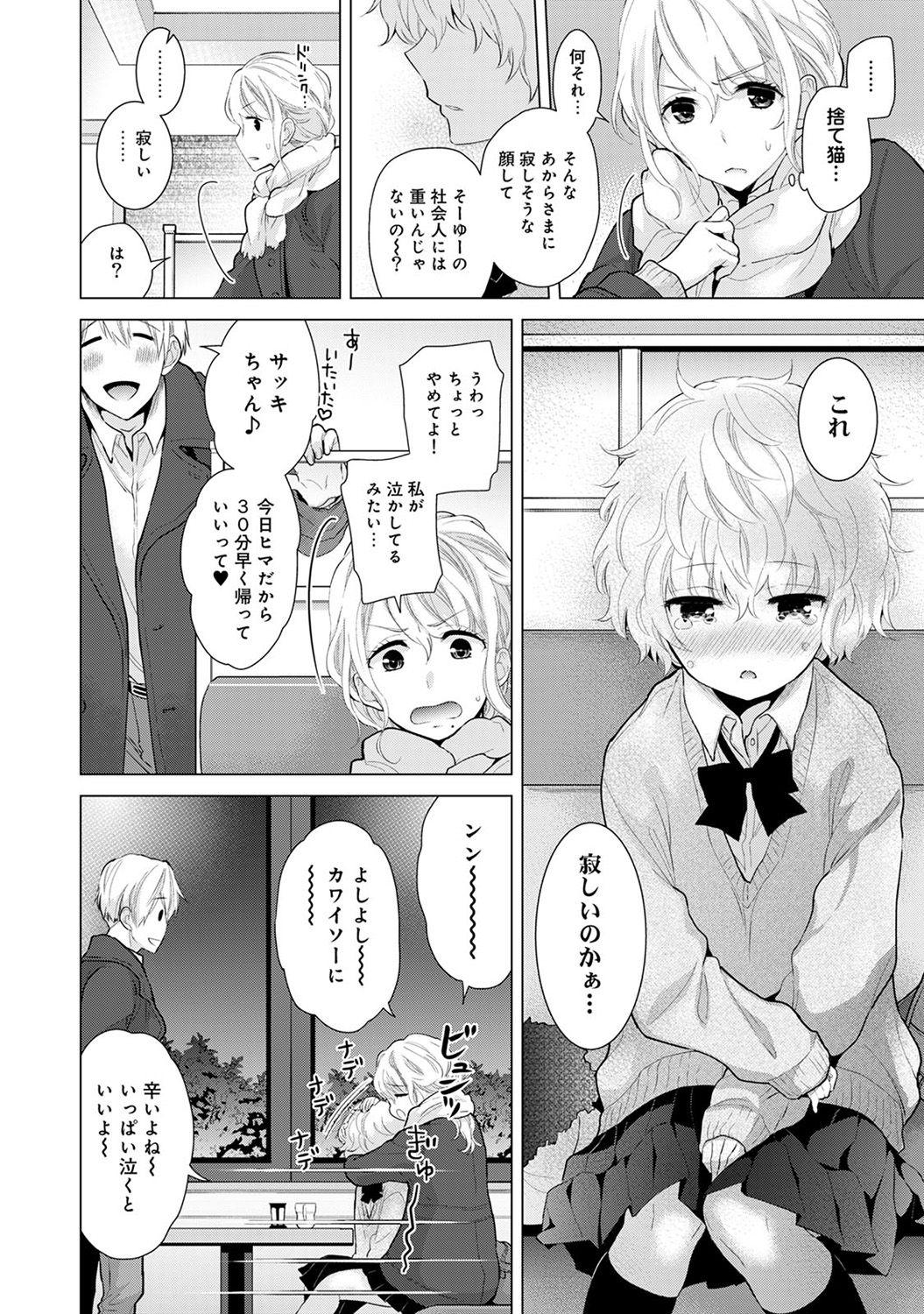 Noraneko Shoujo to no Kurashikata Ch. 1-15 218