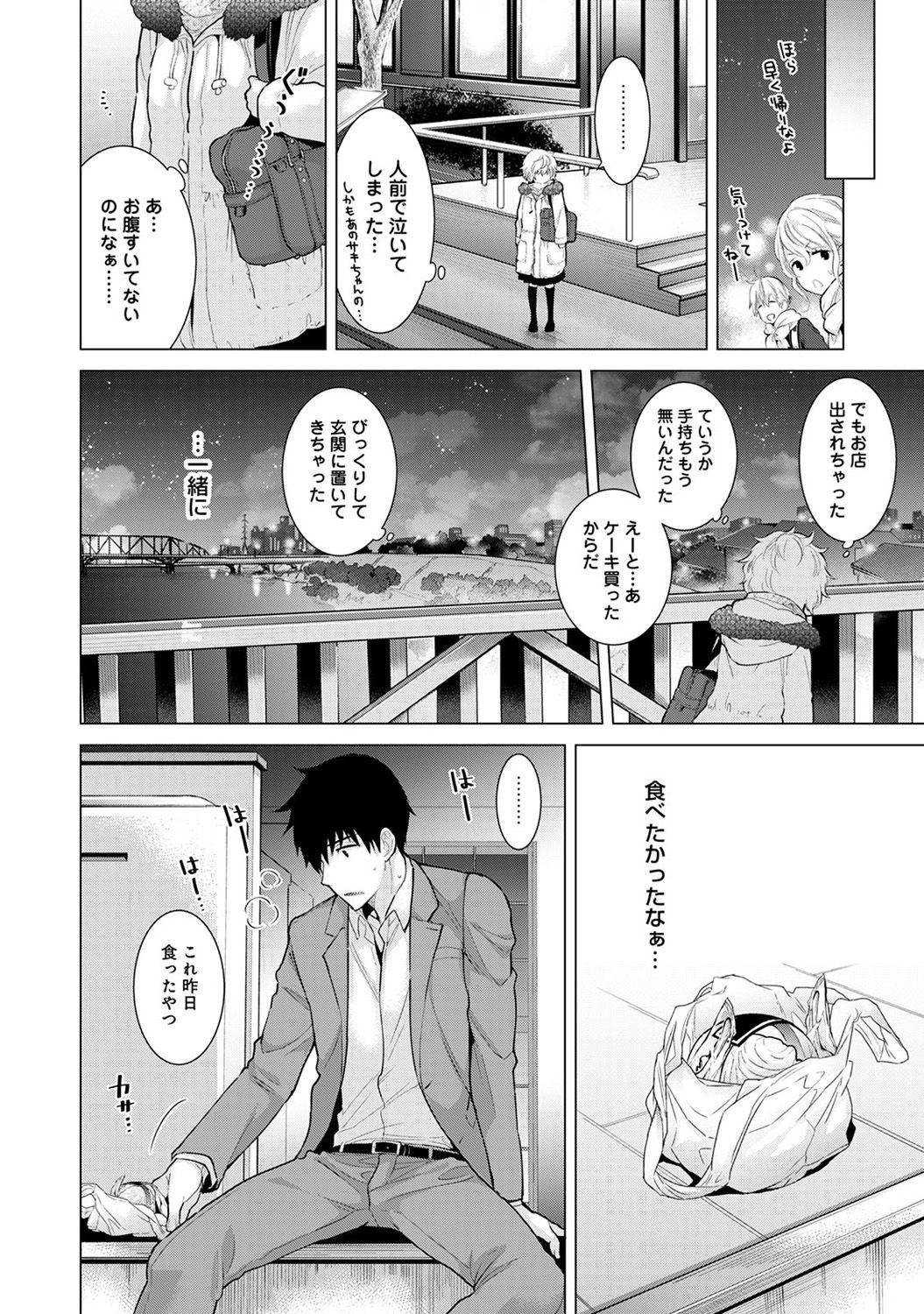 Noraneko Shoujo to no Kurashikata Ch. 1-15 220