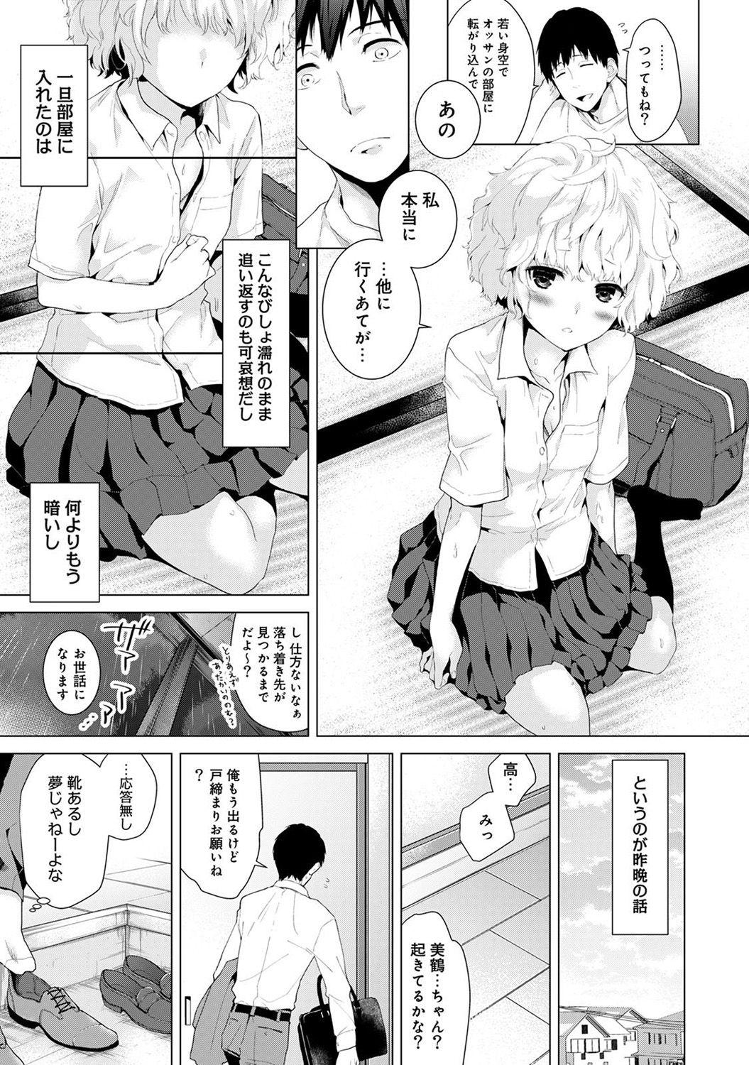 Ball Licking Noraneko Shoujo to no Kurashikata Ch. 1-15 Web - Page 3