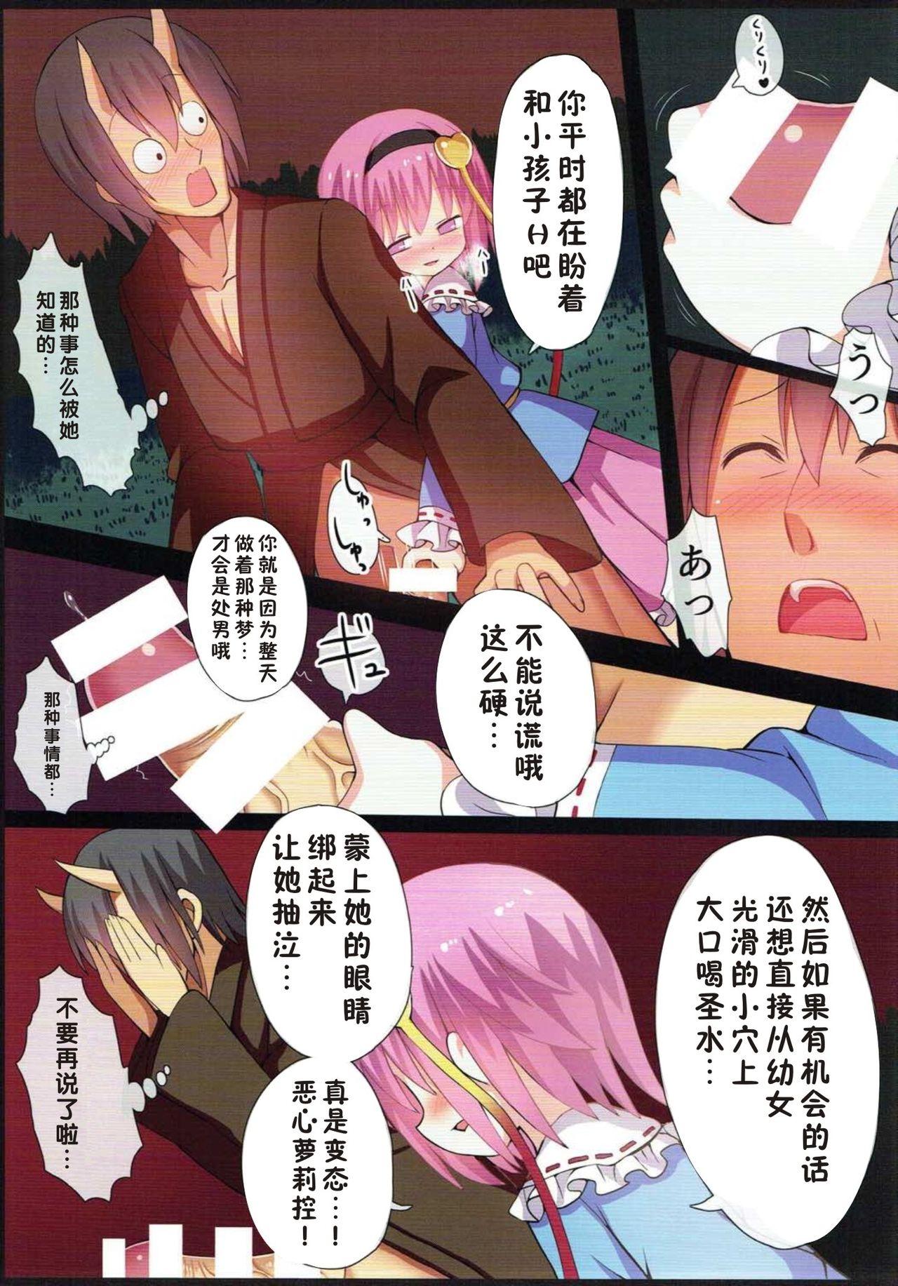 Cheating Wife Chireiden no Nushi wa Inkya Bitch! - Touhou project Periscope - Page 8
