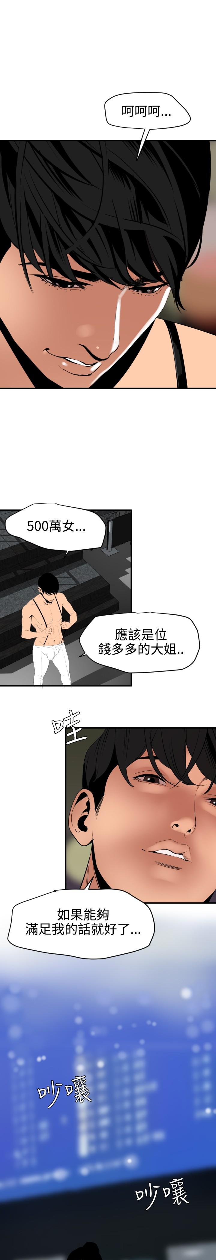 Gays Desire King 欲求王 Ch.41~51 Gay Trimmed - Page 11