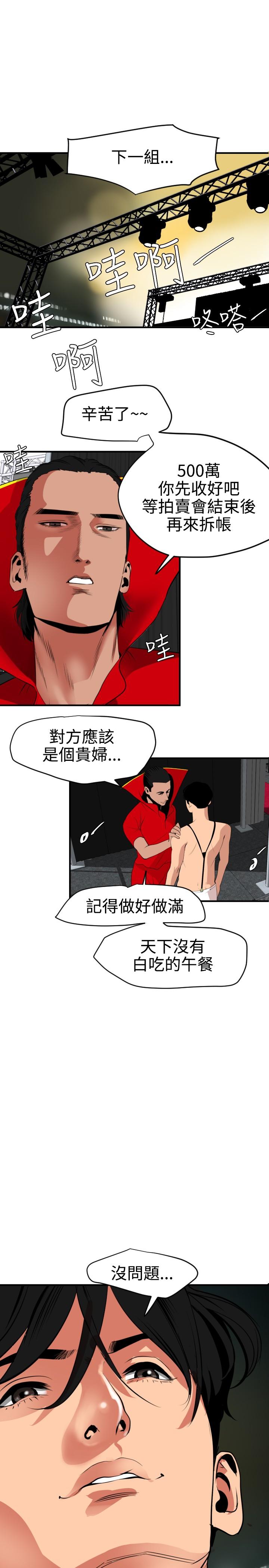 Freak Desire King 欲求王 Ch.41~51 Gay Bukkake - Page 2