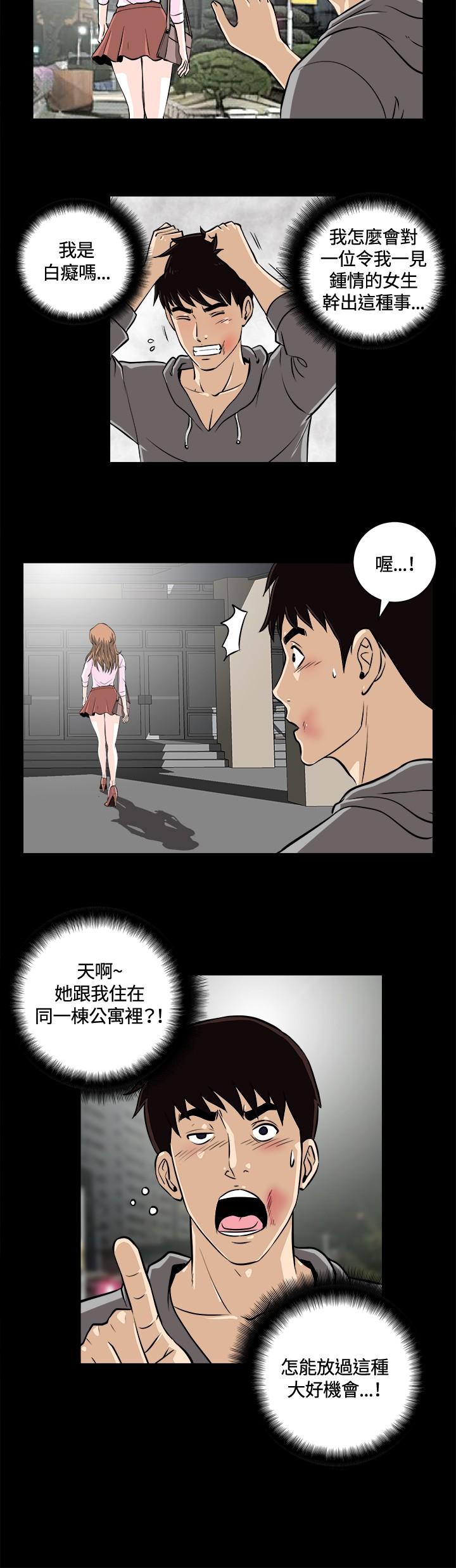 Dominicana Dangerous game 危险性游戏 Ch.11~13 Trap - Page 4