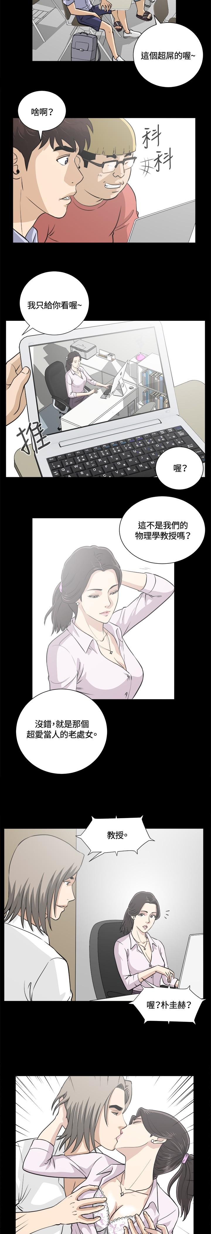 Dangerous game 危险性游戏 Ch.11~13 42