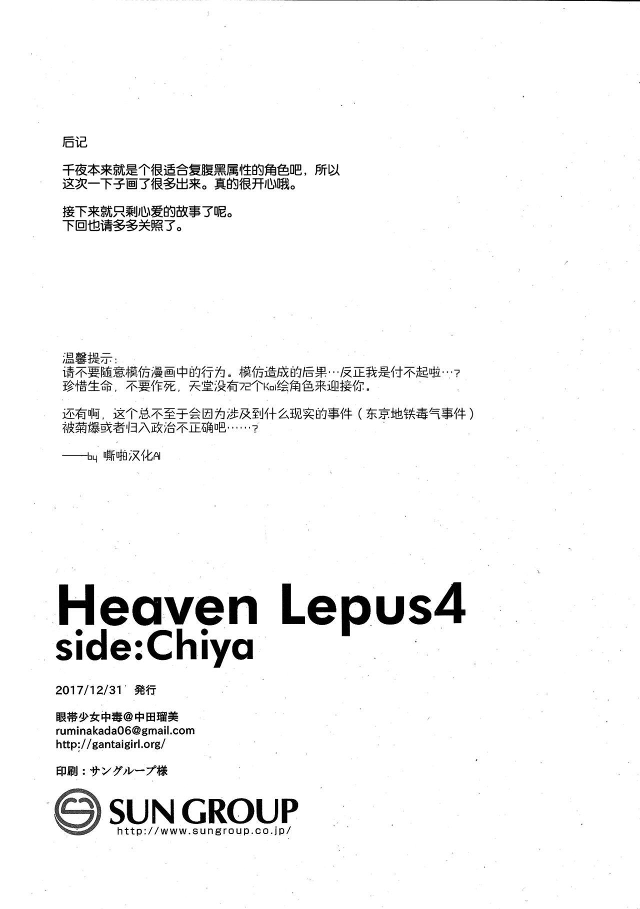 Heaven Lepus4 Side:Chiya 23