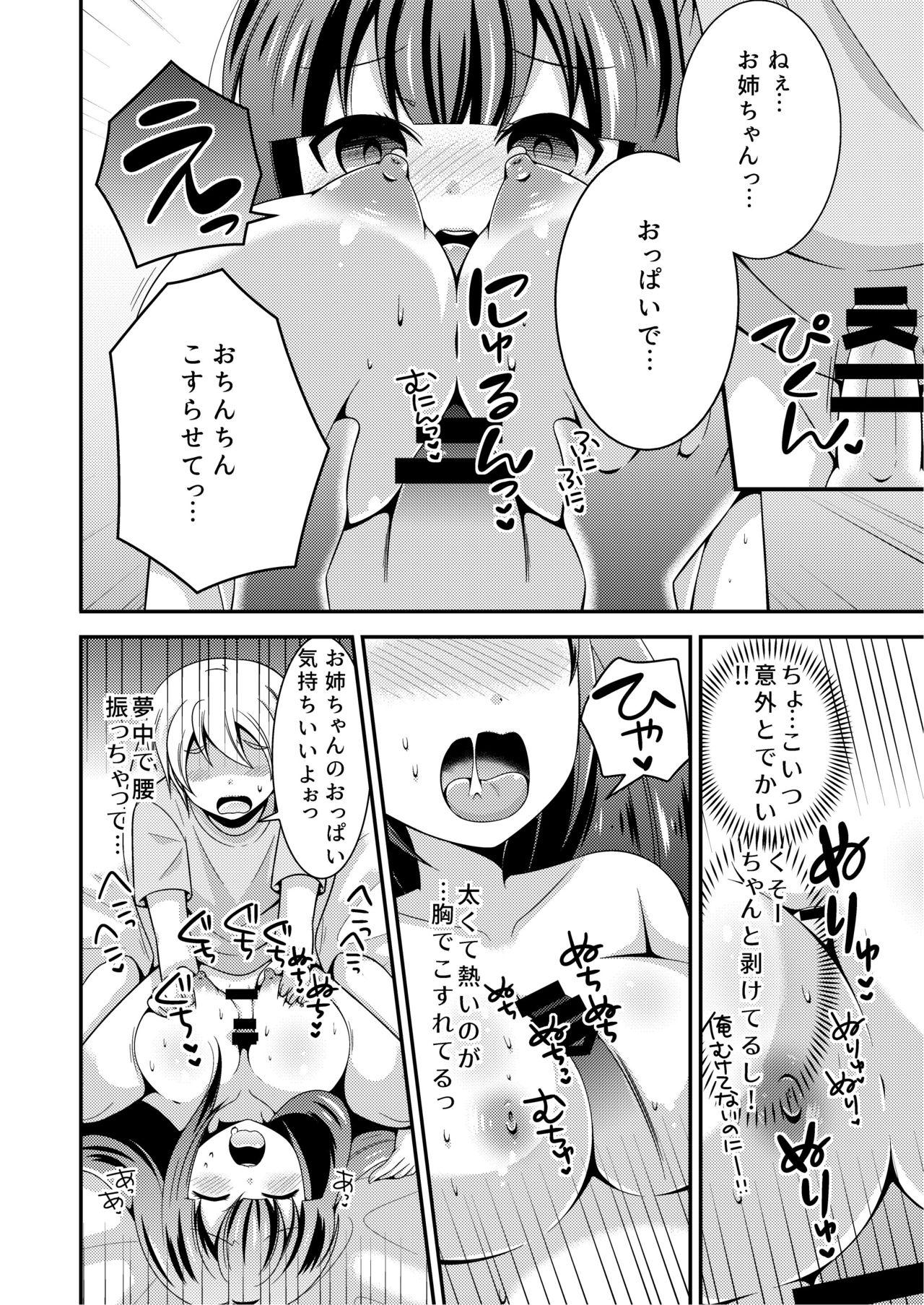 Love 俺が女でお前とエッチ！？女体化アンソロジー Nerd - Page 8