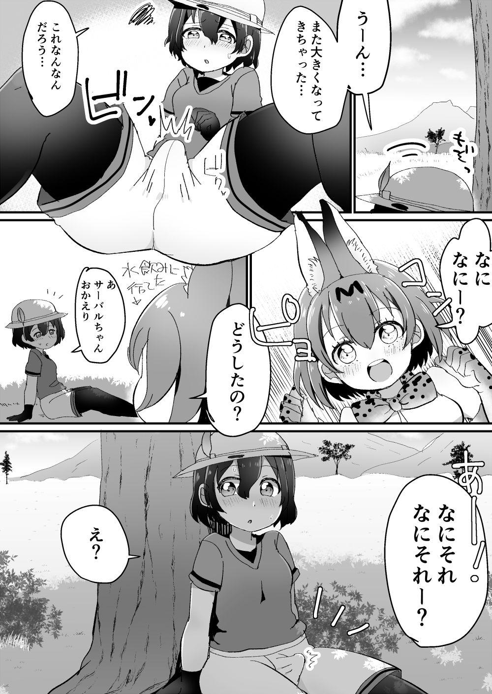 Cocksuckers ふたなりかばんちゃん落書き漫画 - Kemono friends Amateur Cum - Page 1