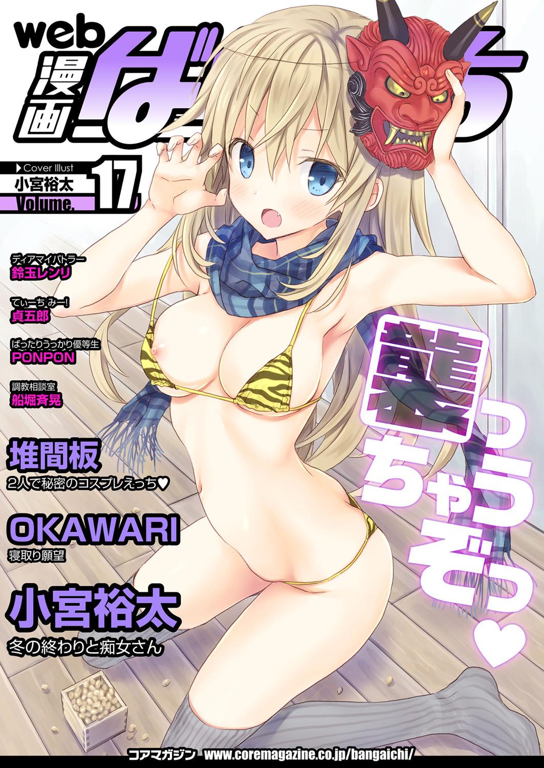 Web Manga Bangaichi Vol. 17 0