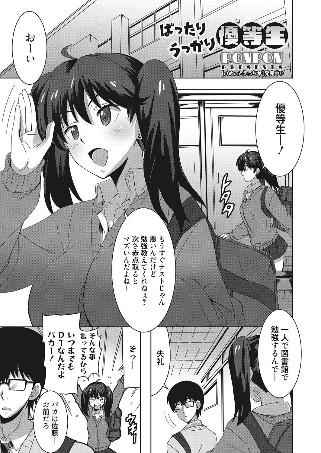 Web Manga Bangaichi Vol. 17 17