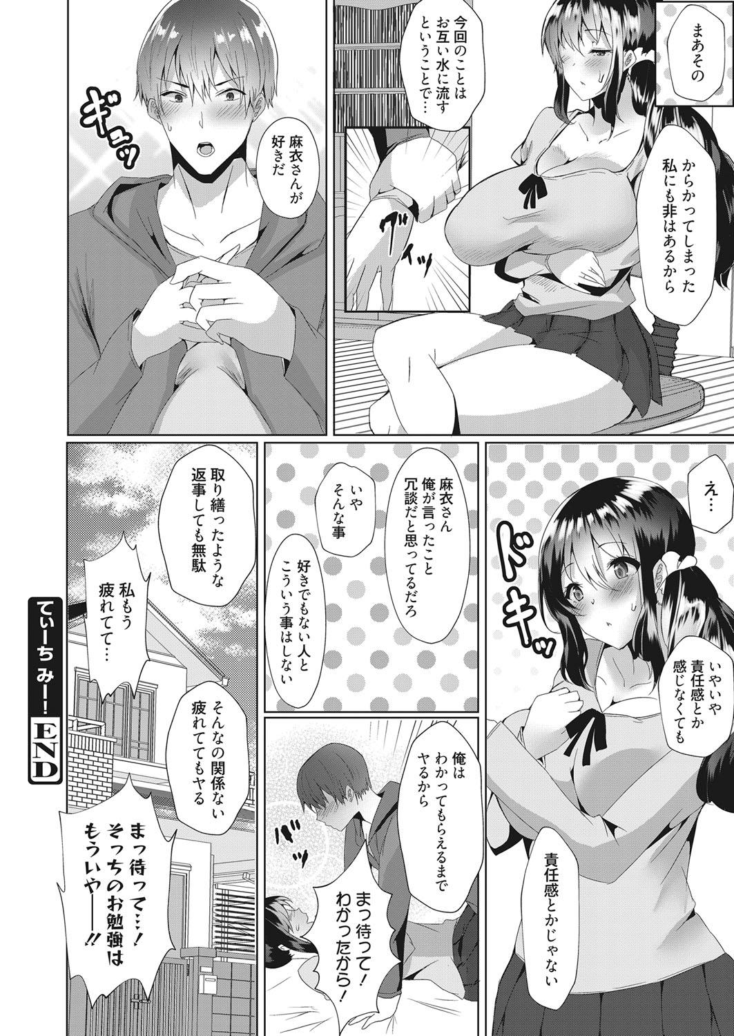 Web Manga Bangaichi Vol. 17 88