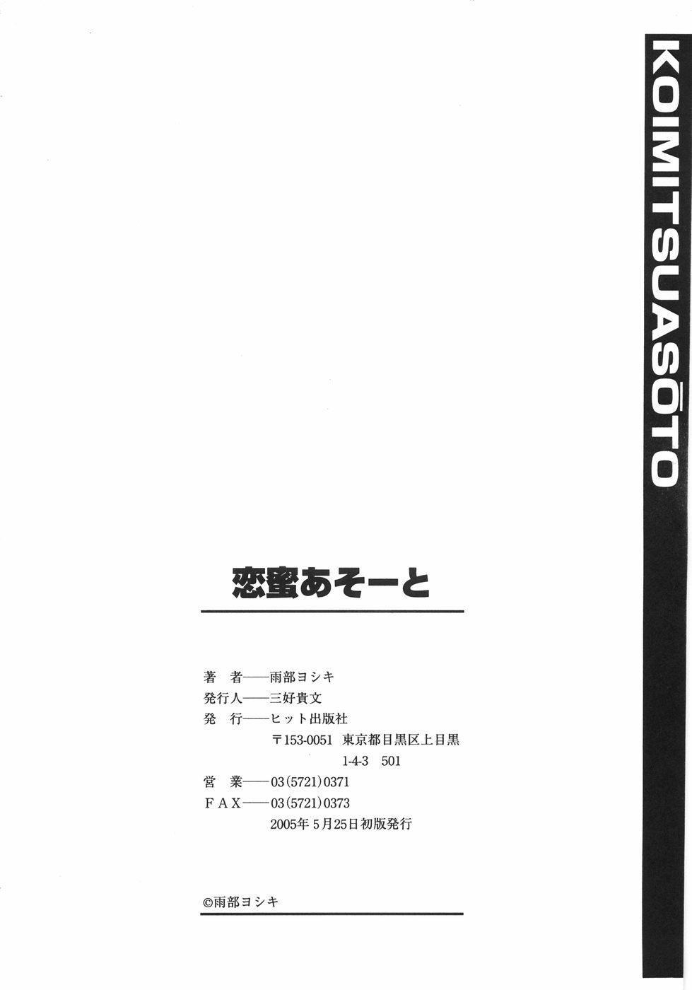 Uncensored Koimitsu Assort Tats - Page 201