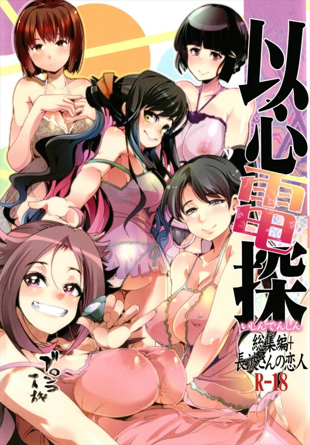 Ishin Denshin Soushuuhen + Naganami-san no Koibito 0