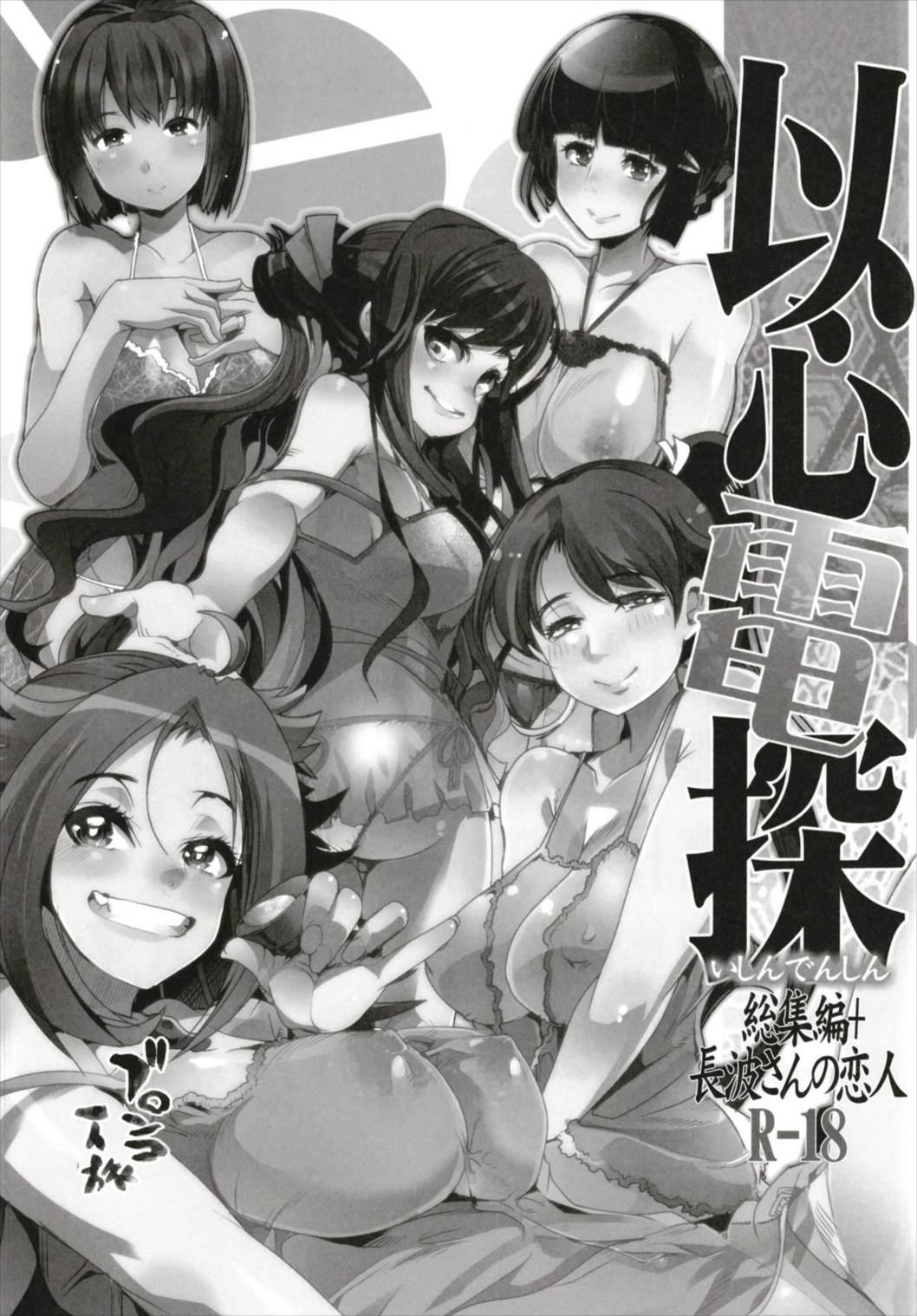 Secretary Ishin Denshin Soushuuhen + Naganami-san no Koibito - Kantai collection Penis Sucking - Page 3