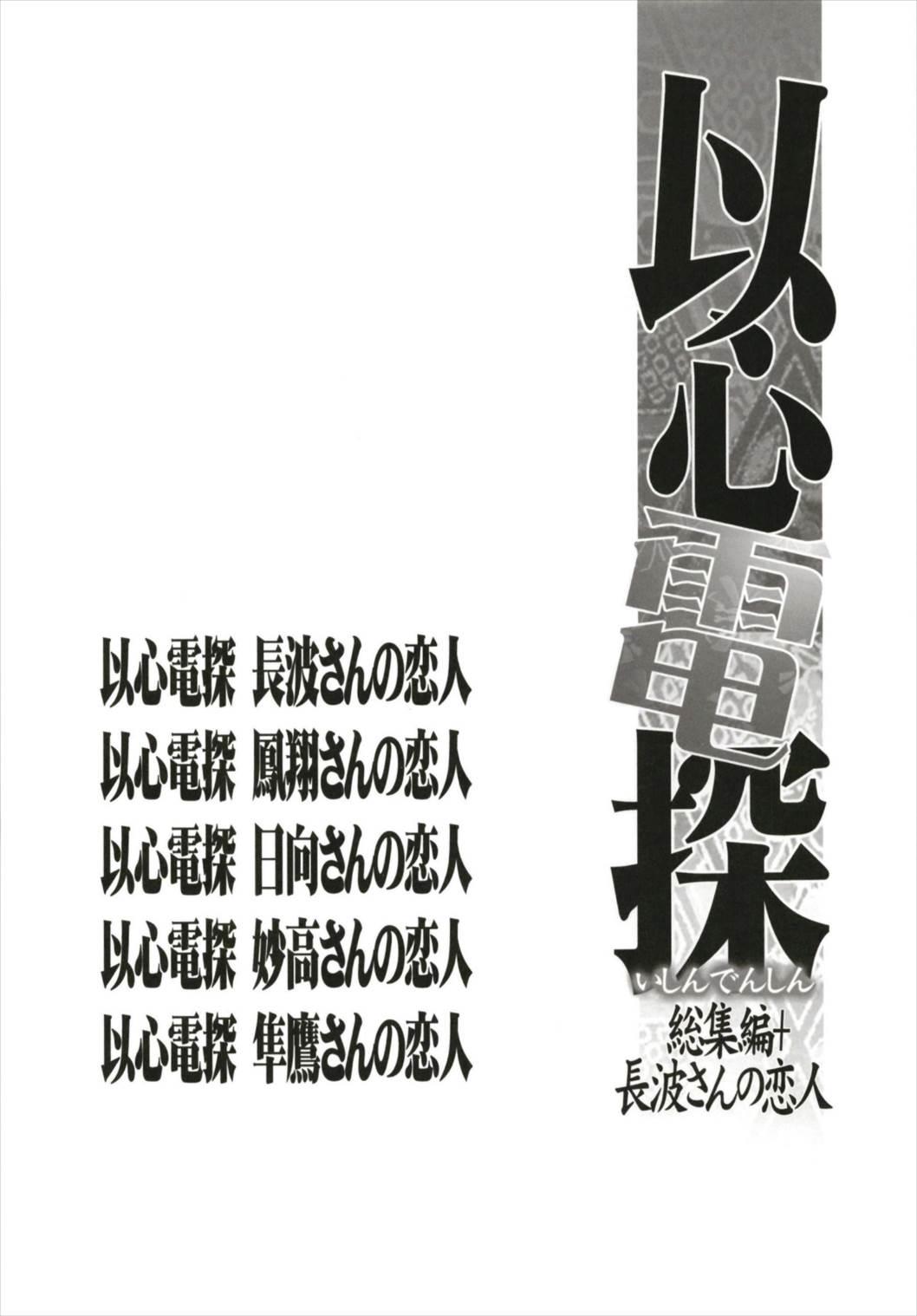 Storyline Ishin Denshin Soushuuhen + Naganami-san no Koibito - Kantai collection First Time - Page 4