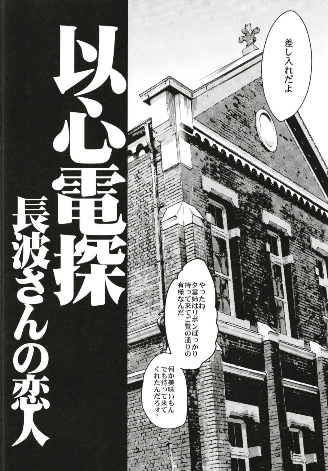 Playing Ishin Denshin Soushuuhen + Naganami-san no Koibito - Kantai collection Bed - Page 6