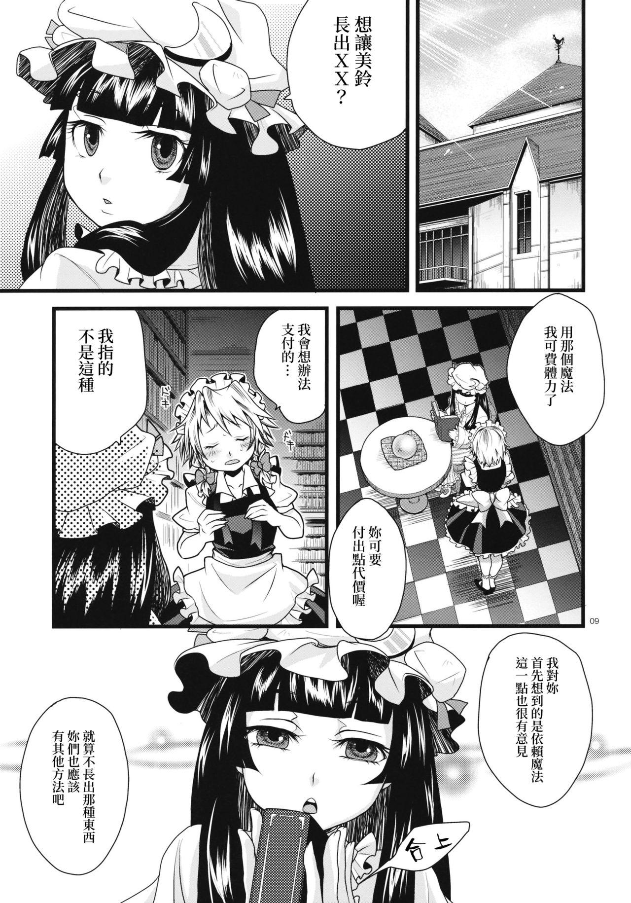 Oral Futanari Koumakan | 扶她紅魔館 - Touhou project Buttplug - Page 10