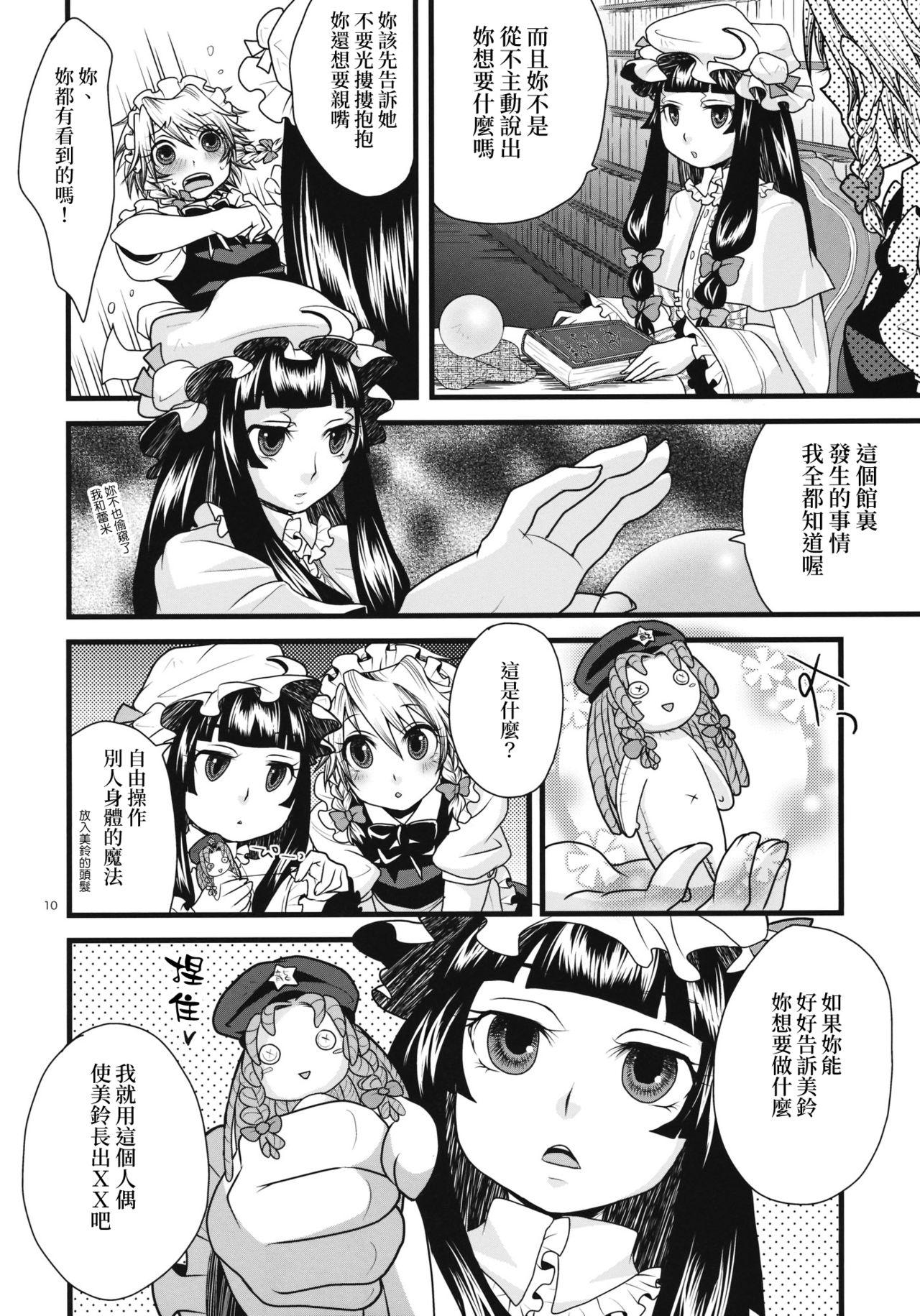4some Futanari Koumakan | 扶她紅魔館 - Touhou project Exotic - Page 11