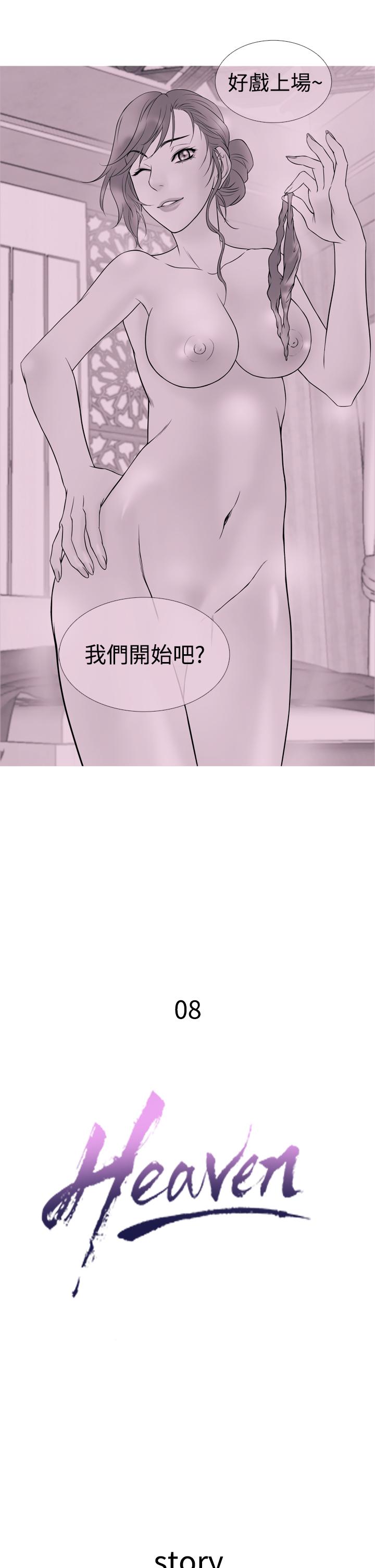 [洋蔥&Shampoo] Heaven Ch.1~10 [Chinese]中文 152