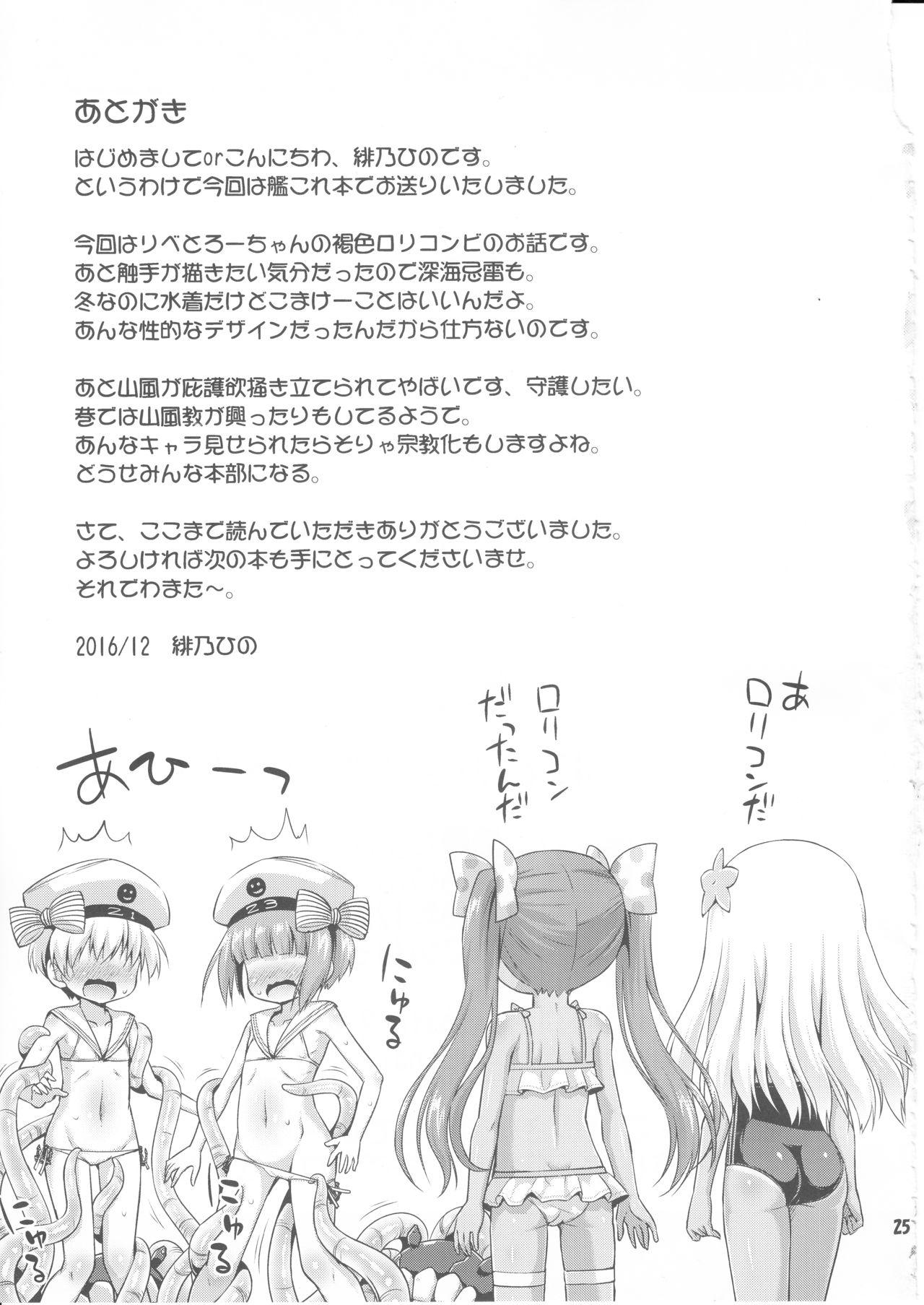 Neighbor Loli dake o Okasu Shokushu kayo! - It's tentacle that rapes only loli! - Kantai collection Mom - Page 24