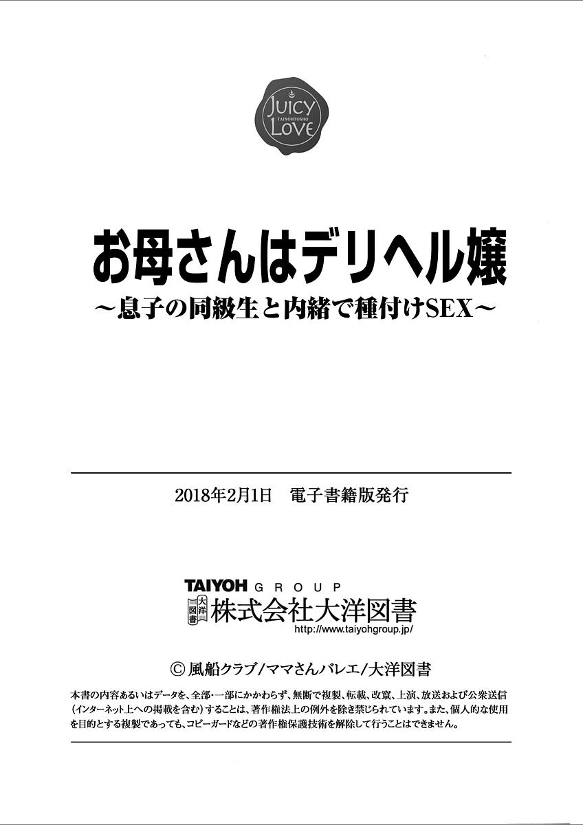 Cei [Fuusen Club] Okaa-san wa DeliHeal-jou ~Musuko no Doukyuusei to Naisho de Tanetsuke SEX~ [Digital] Sloppy Blow Job - Page 195