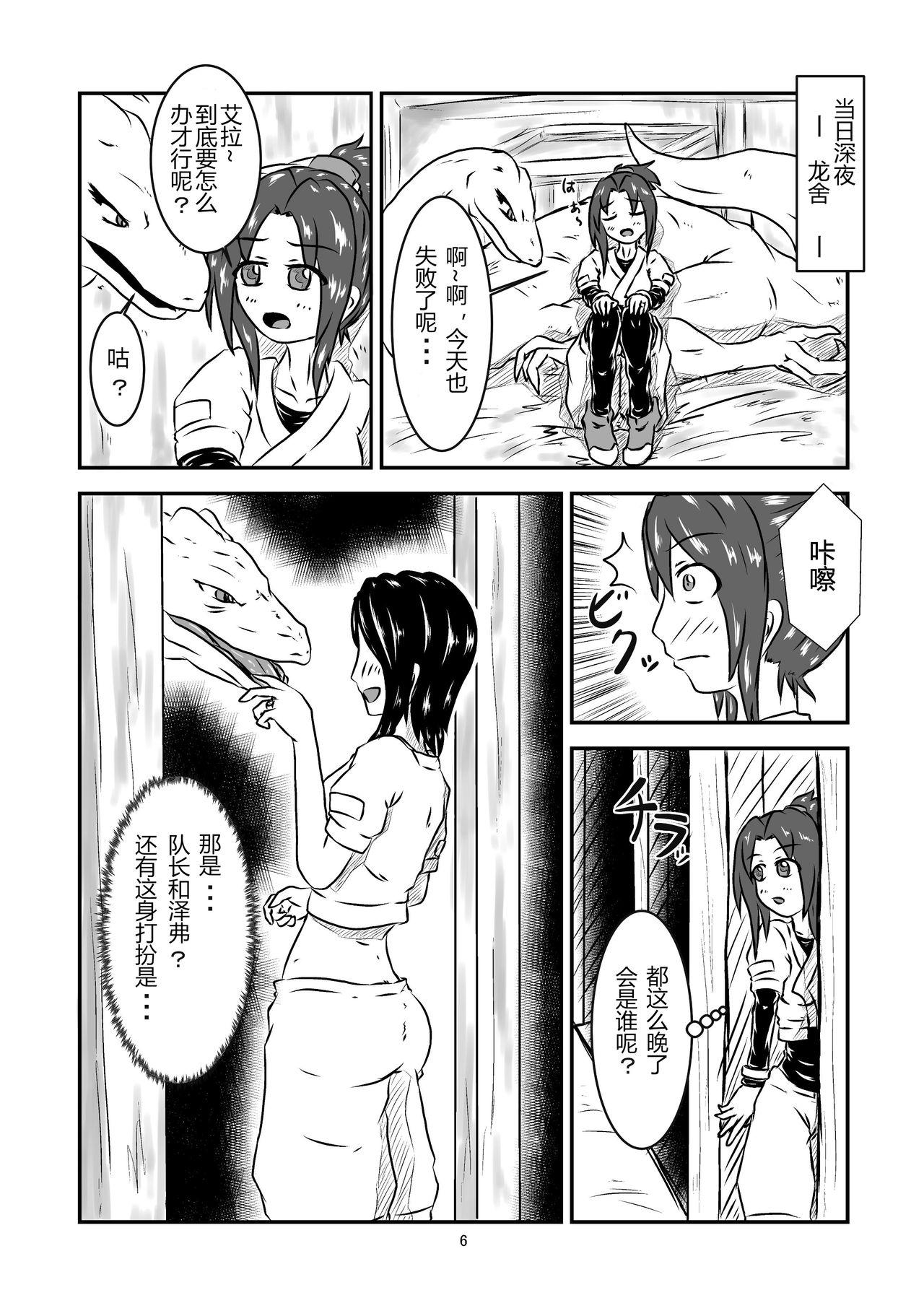 Shy Marunomi Hanashi Amigos - Page 6