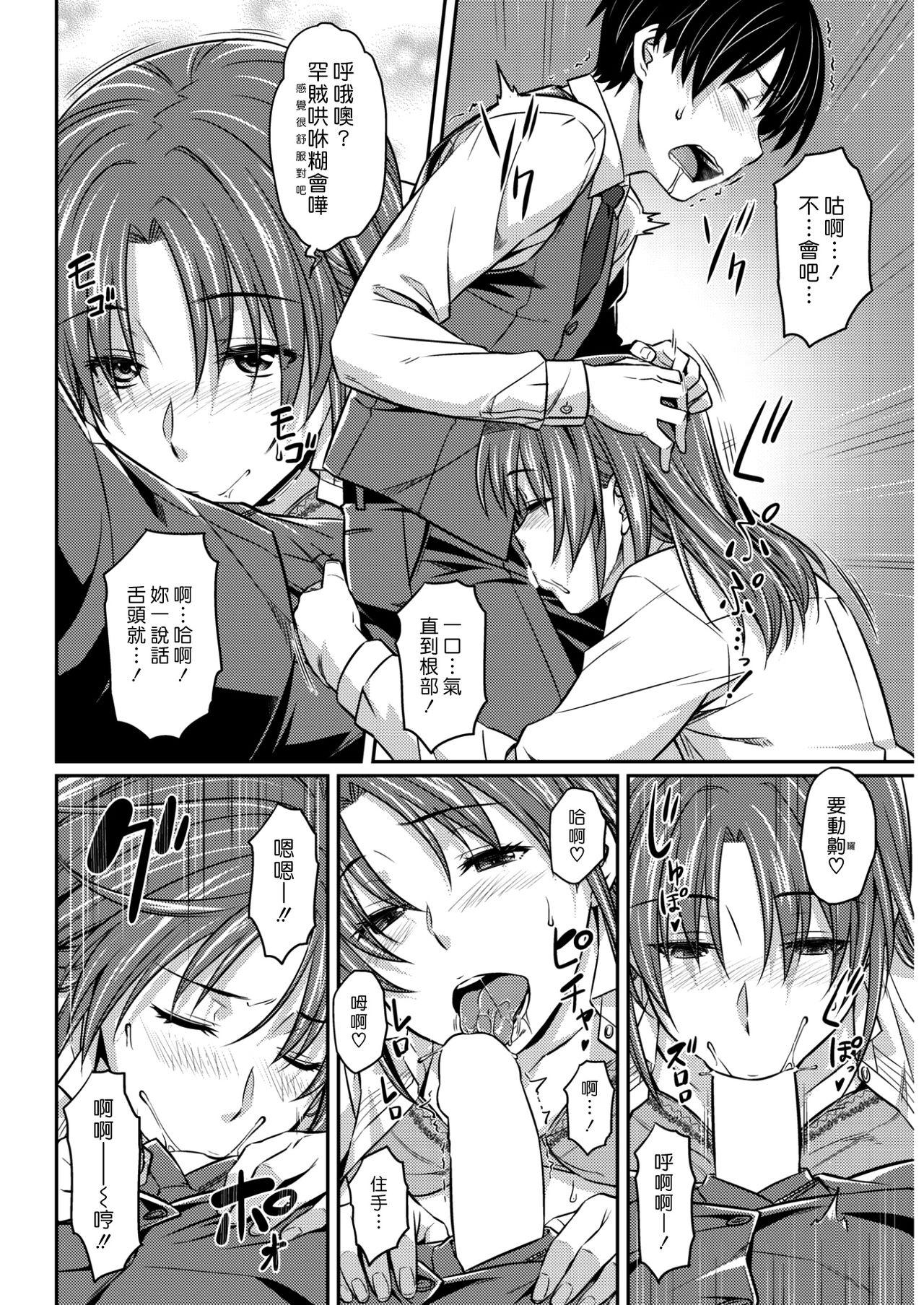 Orgy Introduction | 入門 Babysitter - Page 12