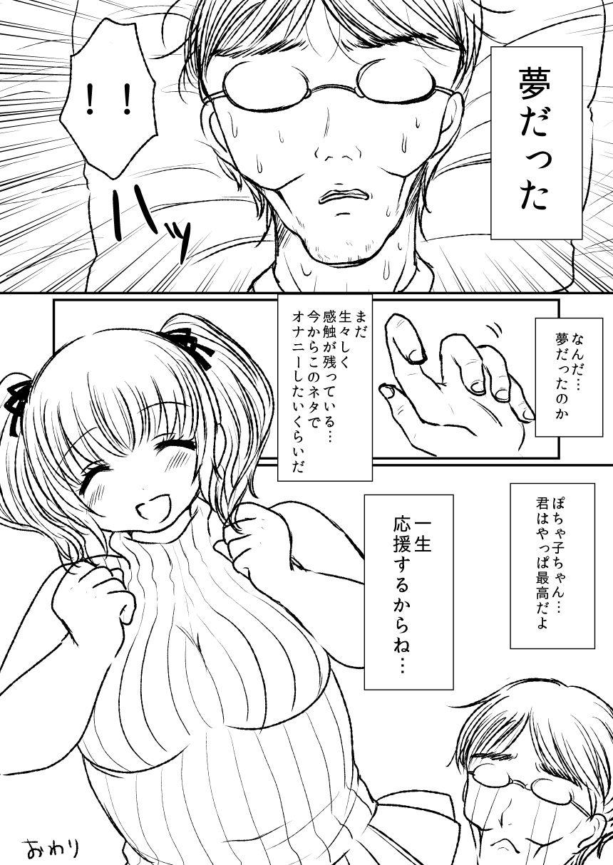 ぽちゃ子漫画 13