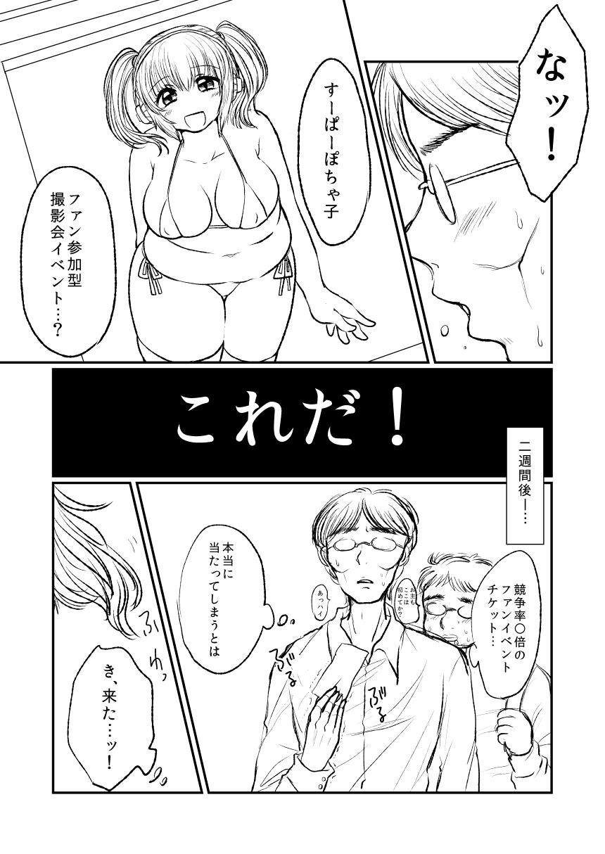 ぽちゃ子漫画 2