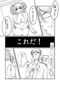 ぽちゃ子漫画 2