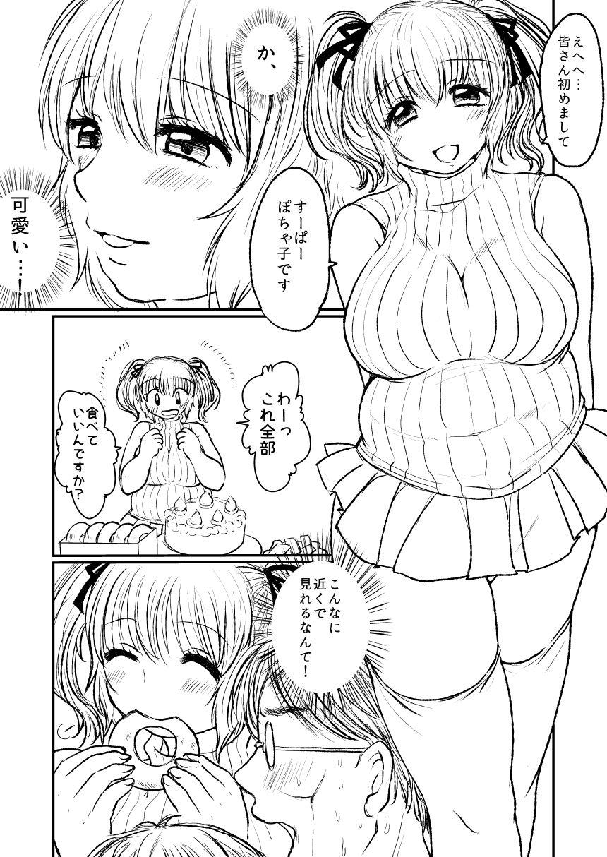 ぽちゃ子漫画 3